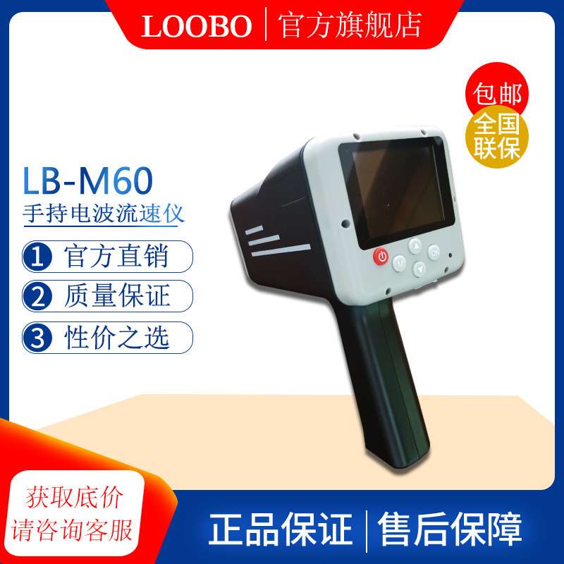 LB-M60手持式电波雷达流速仪水质流速遥测仪便携式河流应急监测