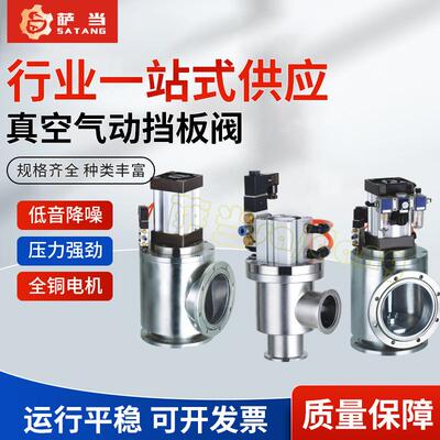 厂家真空气动挡板阀GDQ-J50-KF型不锈钢碳钢真空气动角阀工业