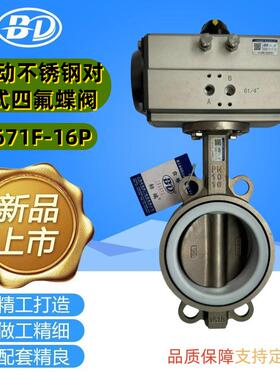 标端阀门D671F气动对夹式不锈钢蝶阀涡轮四氟蝶阀手柄双向蝶阀