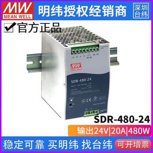 台湾明纬SDR-480开关电源480W/24V/48V/PFC导轨安装开关电源