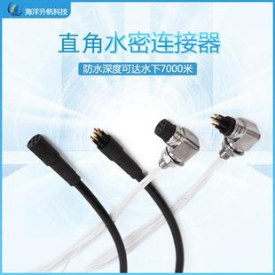 直角水密连接器电缆接头公母插头连接器深海L角防水水密接插件厂