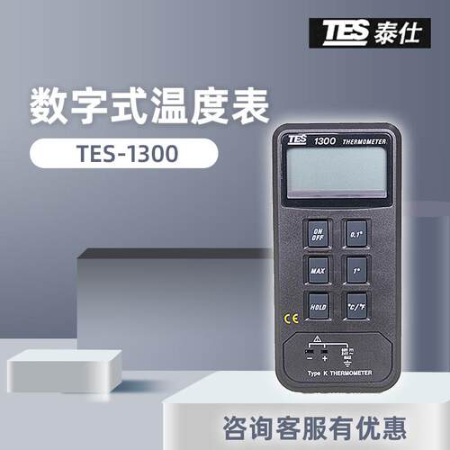 台湾泰仕TES-1300数字式温度表热电偶温度计 K型探头测温仪
