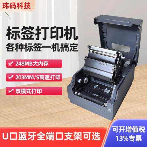启锐AT241/341条码打印机亚银铜版纸热敏不干胶热转印碳带标签机