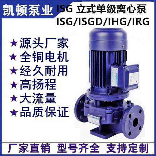 管道泵KQL/ISG热水泵 循环泵 增压泵 立式单级管道离心泵