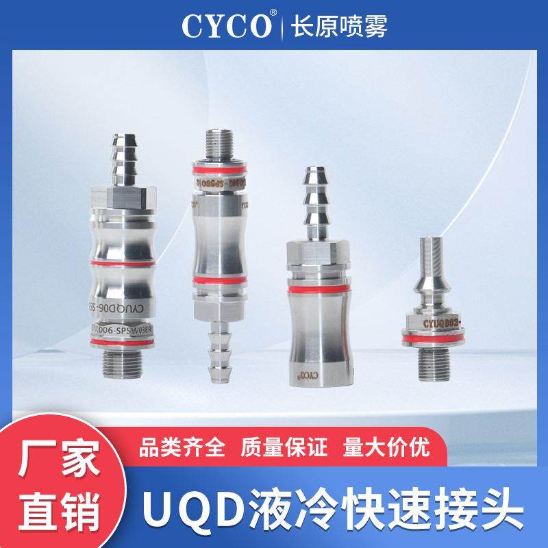 液冷快速接头UQD数据中心超级计算机流体连接器钢珠锁紧无滴漏