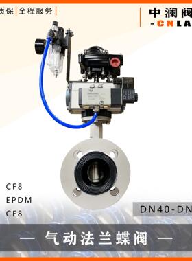 AT气动执行器配三联件 不锈钢304法兰蝶阀 常温常压中线蝶式 国标