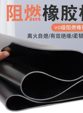 V0级离火自息阻燃橡胶垫 高压耐磨绝缘橡胶 黑色防火阻燃橡胶板
