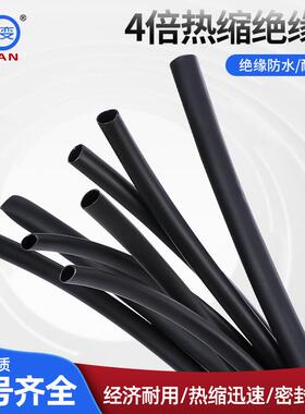 4倍带胶热缩管四倍收缩双壁管加厚绝缘套管电工电线保护管黑色