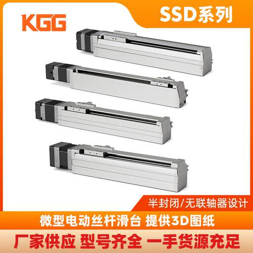 KGG原厂高精度微小型马达一体式丝杆滑台SSD小微型电动直线模组