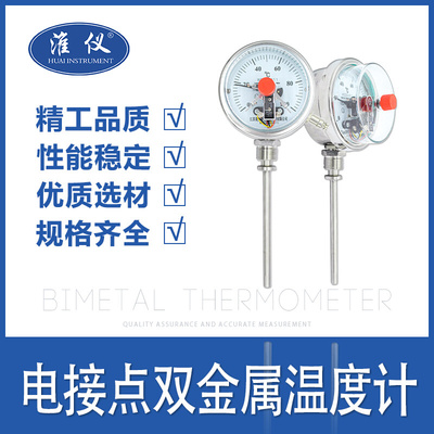 电接点双金属温度计 径向双金属温度计 耐震双金属温度计