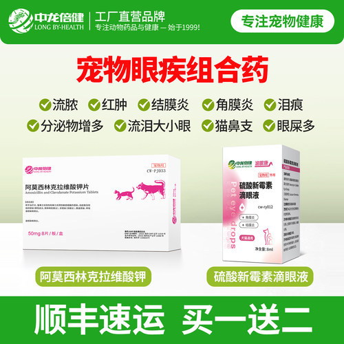 中龙倍健猫狗药品滴眼液