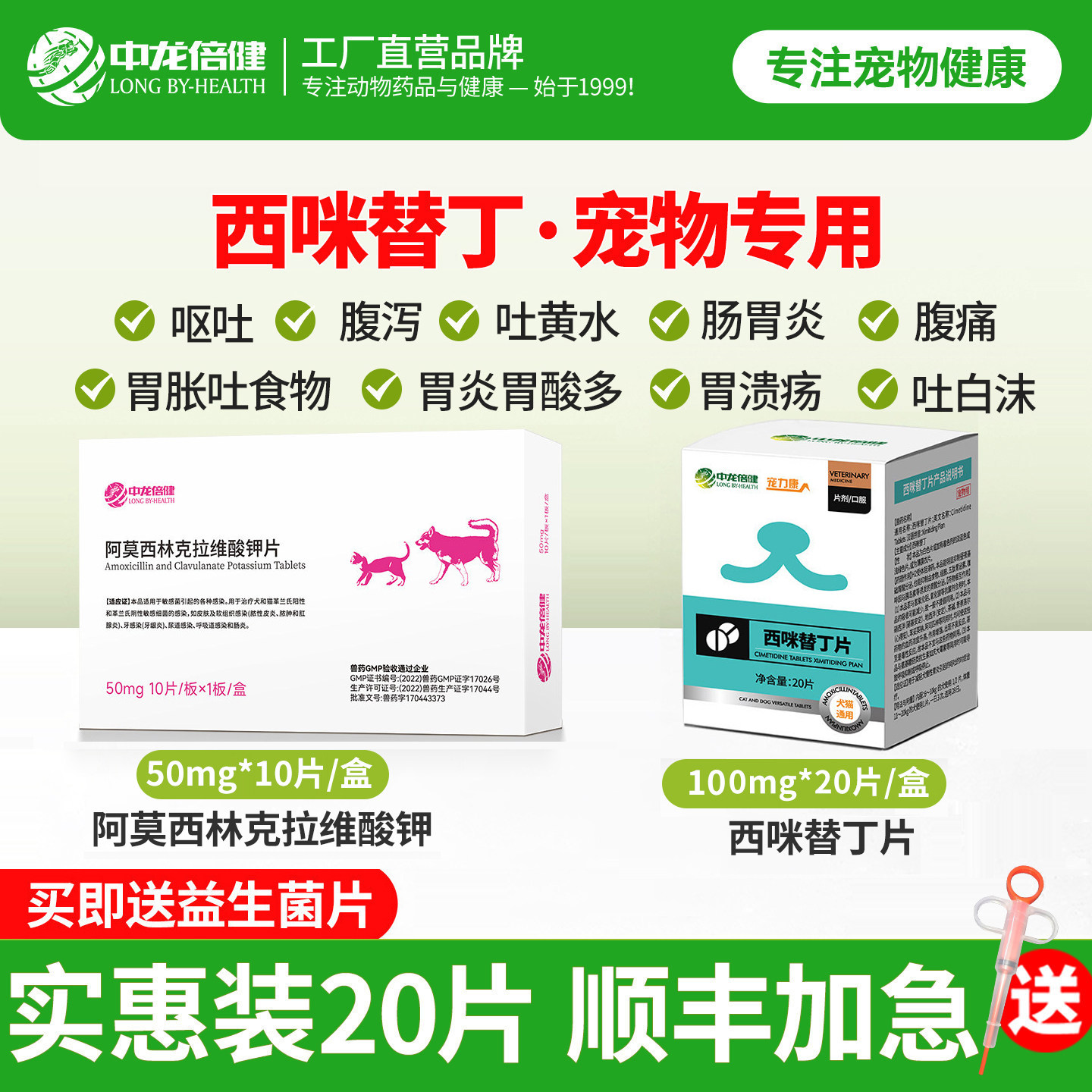 猫狗止吐药呕吐腹泻西咪替丁图片