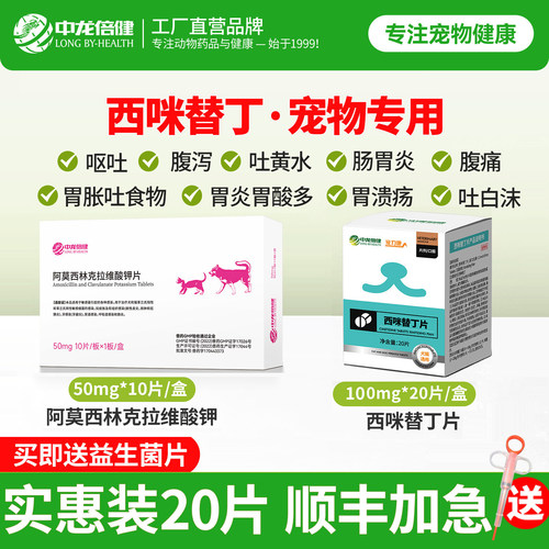 猫狗止吐药呕吐腹泻西咪替丁