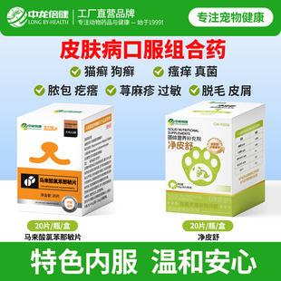 狗狗皮肤病口服药猫癣内服药猫藓狗癣伊曲真菌康唑马拉色菌猫耳螨