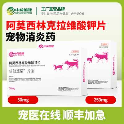 倍健速诺消炎片猫狗用阿莫西林克拉维酸钾宠物猫咪狗狗感冒消炎药