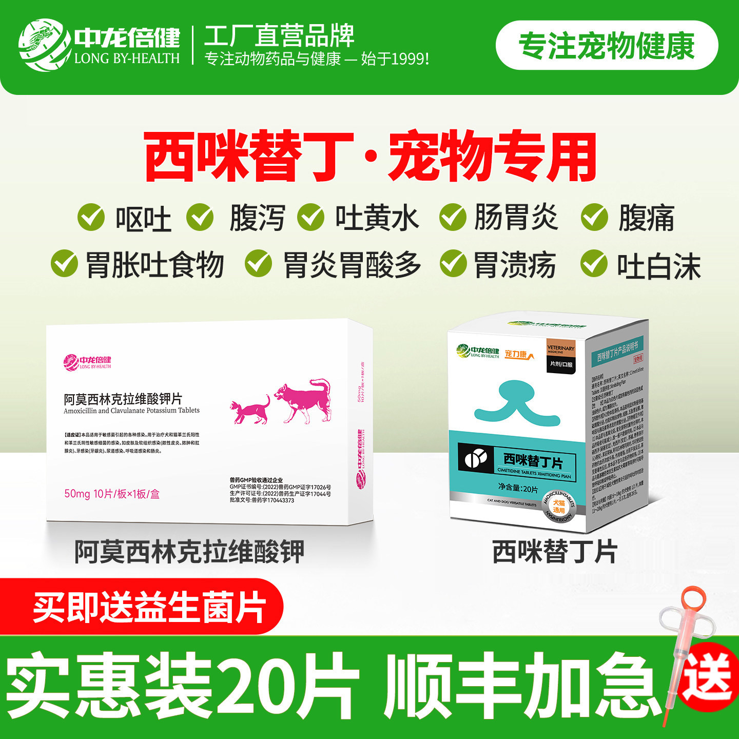 猫狗止吐药呕吐腹泻西咪替丁