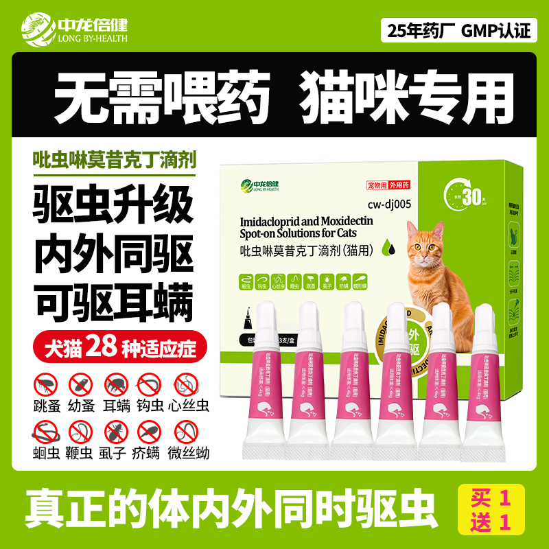 吡虫啉莫昔克丁内外同驱驱虫药