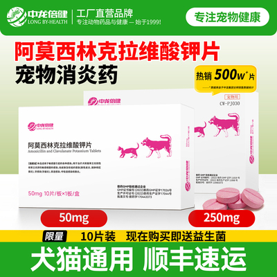 宠物阿莫西林克拉维酸钾片猫狗用消炎药猫咪狗狗感冒速泌诺尿感染