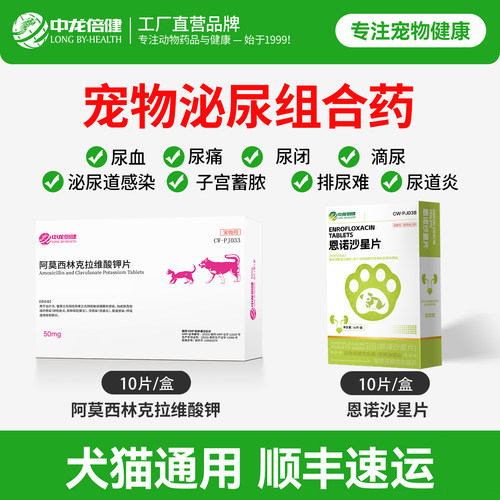 宠物利尿通猫咪尿血尿闭尿路感染尿结石狗狗泌尿消炎药恩诺沙星片
