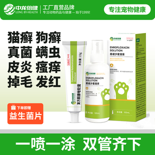 猫藓外用药狗狗皮肤病专用狗癣猫癣猫咪黑下巴治疗口服真菌喷雾剂