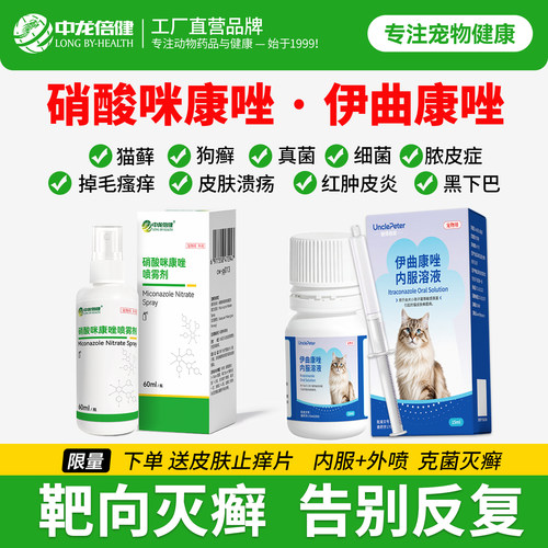 猫狗皮肤病喷剂猫癣狗癣螨虫真菌