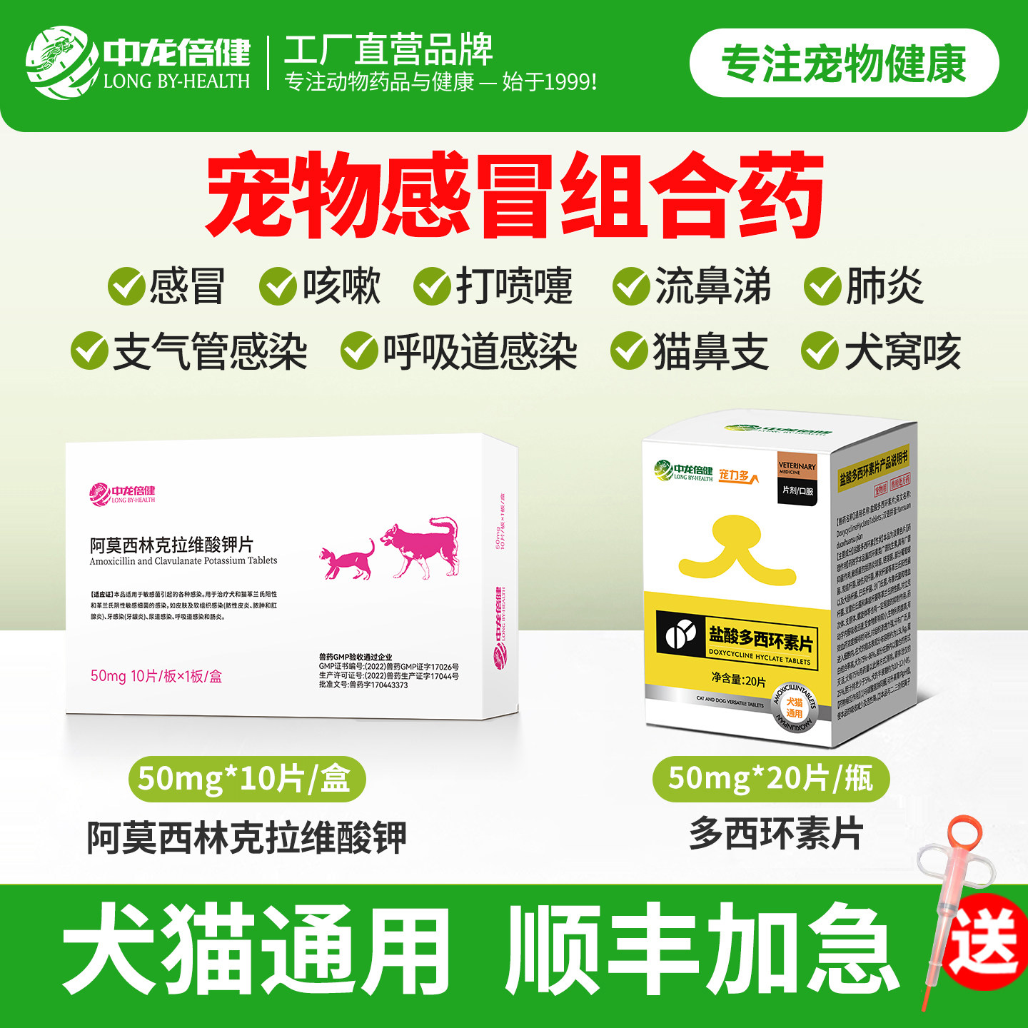 宠物多西环素片感冒药猫鼻支