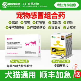 宠物速猫咪感冒药诺打喷嚏流鼻涕狗狗多西环素片用特猫鼻支效治疗