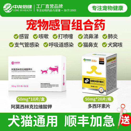 宠物多西环素片感冒药猫鼻支