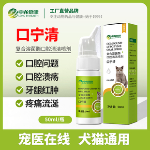 猫咪口炎喷剂口腔溃疡流口水狗狗口臭牙龈红肿发炎药牙周炎可除鲁