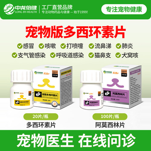 多西环素猫狗消炎片猫狗感冒药