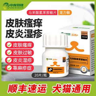 狗狗皮肤病口服药猫藓真菌细菌过敏性皮炎止痒药犬猫咪过敏性波克