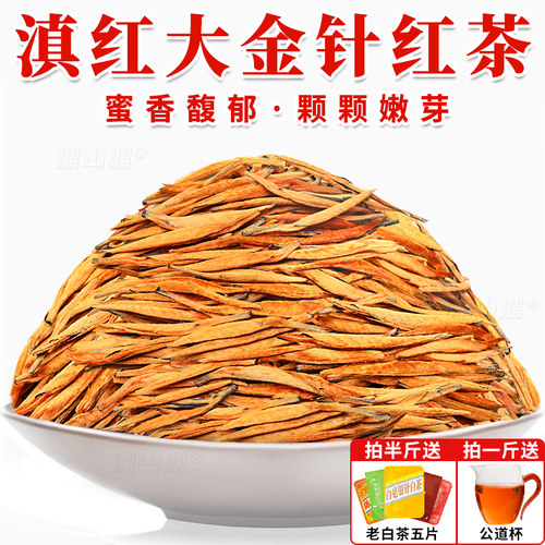 2026年新茶云南凤庆滇红大金针原产特级金芽浓香型蜜香薯香嫩芽