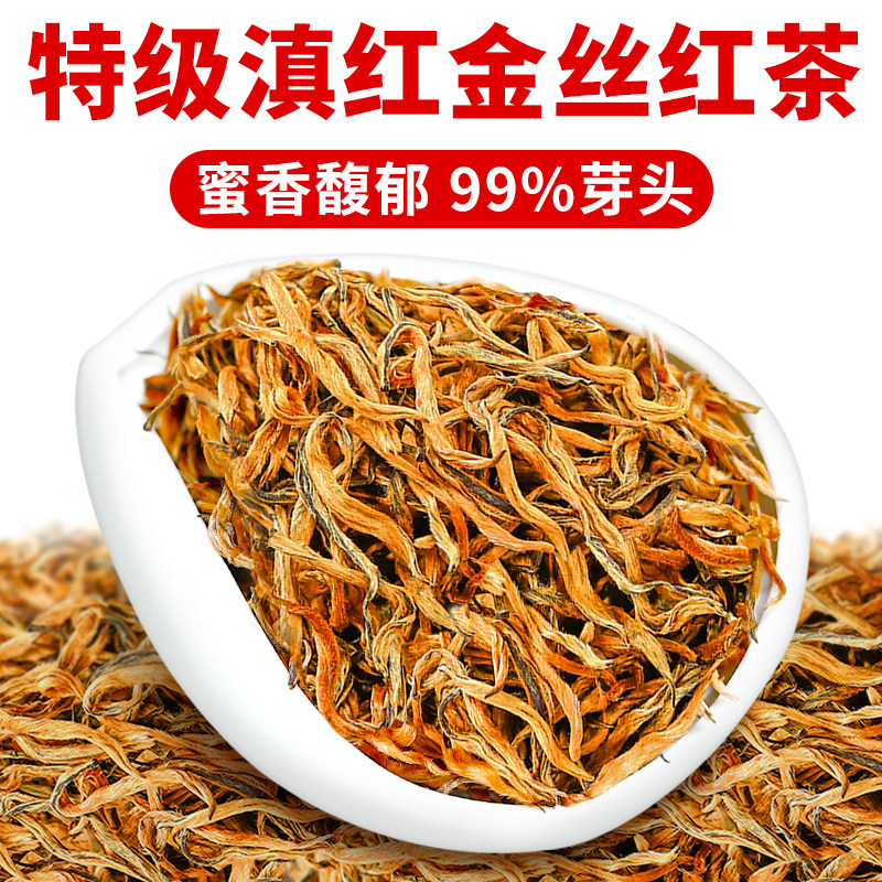 2026年新茶云南凤庆滇红金丝原产特级金芽浓香型蜜香薯香特级嫩芽