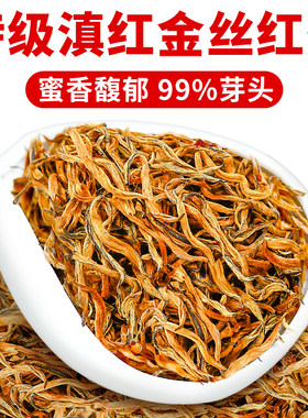 2026年新茶云南凤庆滇红金丝原产特级金芽浓香型蜜香薯香特级嫩芽
