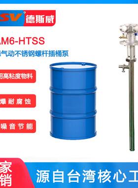 德斯威气动插桶泵DAM6-HTSS系列200L高粘度不锈钢防爆气动抽料泵
