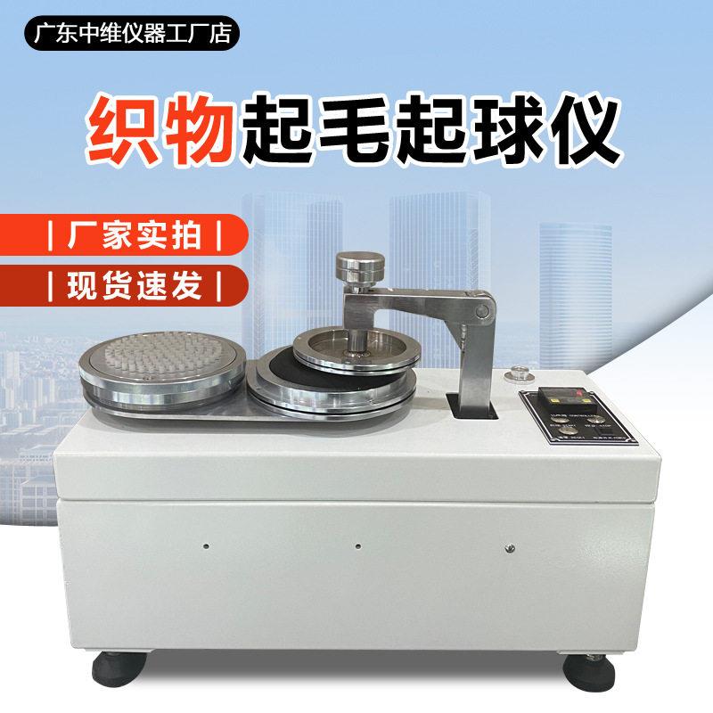 织物起毛起球仪家纺面料摩擦起球测试仪沙发椅子坐垫耐磨性试验机