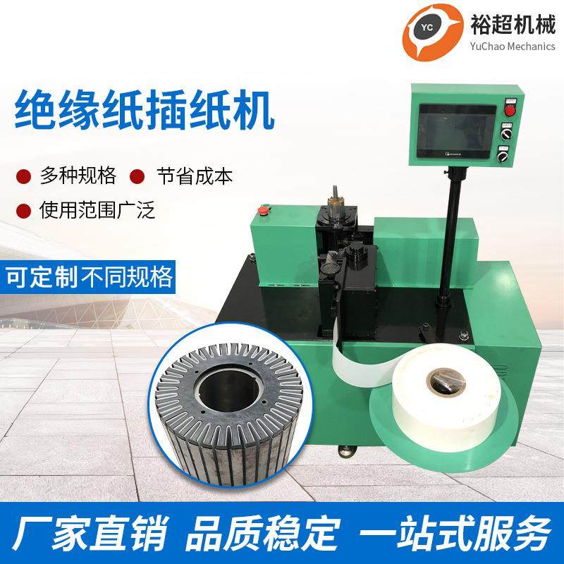 东莞厂家绝缘纸插纸机自动插纸入纸机卧式绝缘插片动插入机