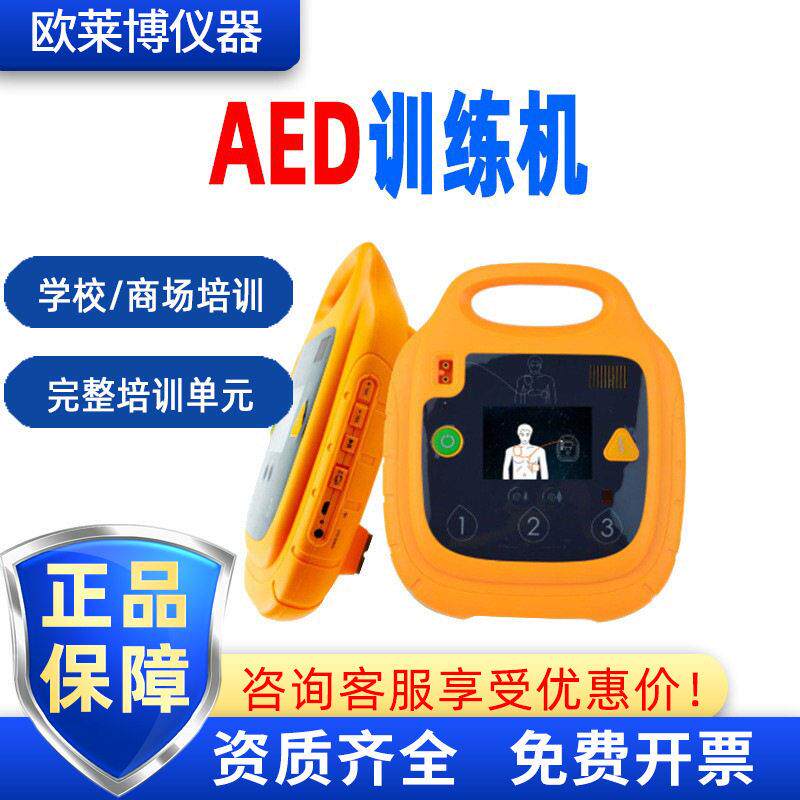 伟艾鹏体外除颤训练机心肺复苏训练机模拟除颤仪AED训练机