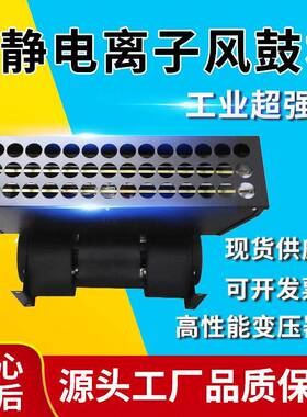 防静电除尘机ST106A除静电离子风鼓FS-090鼓风机除尘SL风扇CY125M