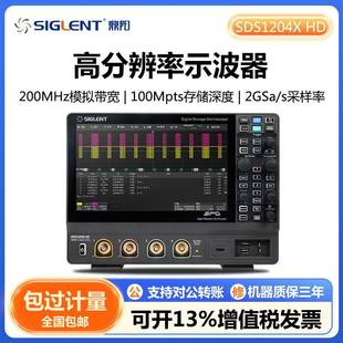 SDS1204XHD高分辨率示波器2GSa bit垂直分辨率 s采样率12