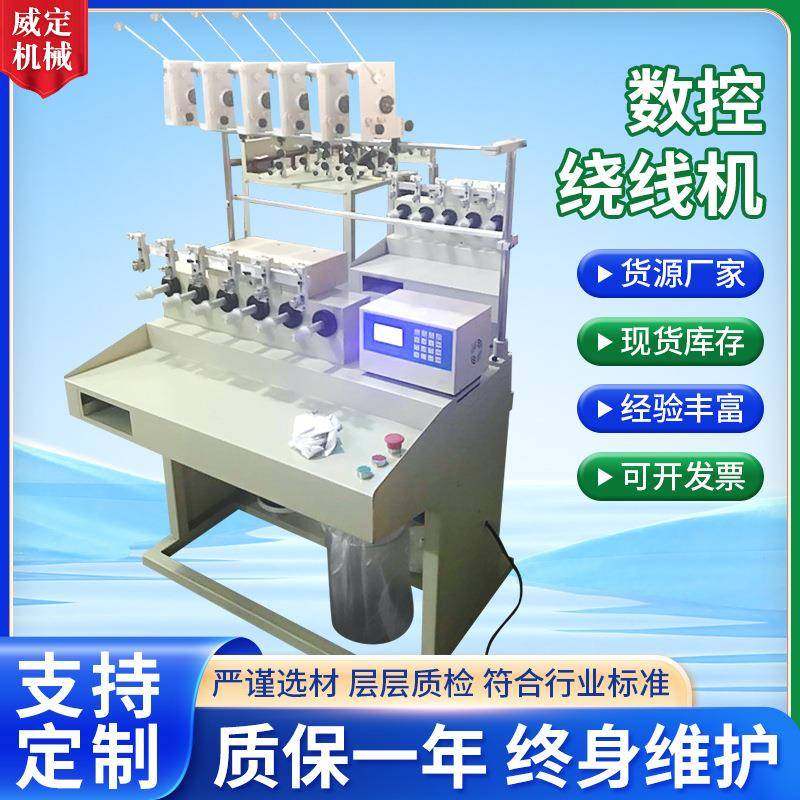 绕线机定做柜式六轴自动理线机数控绕线机缠线机厂家供应,运动/瑜伽/健身/球迷用品,穿线机及配件,淘宝优惠券,粉丝福利购,淘宝优惠卷