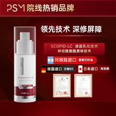 PSM皮肤屏障保湿 特护霜 修护肌肤角质层屏障多重神经酰胺院线热销