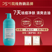 PSM祛痘控油沐浴露 身体胸前后背粉刺洗护复合多种祛痘活性成分