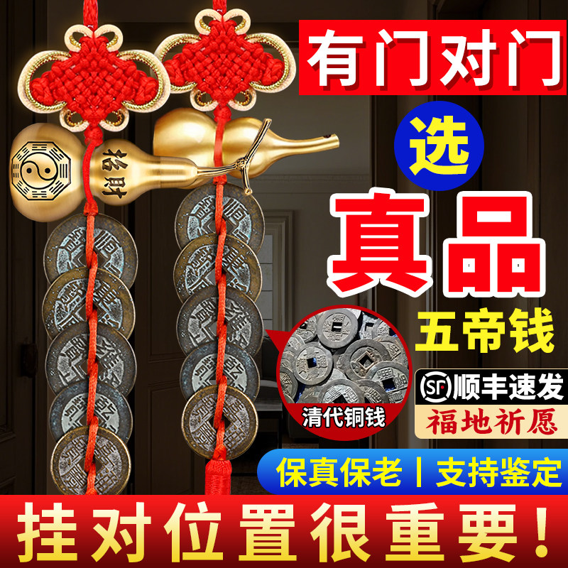 真品五帝钱门对门黄铜葫芦挂件纯入户门吉祥结铜钱古币招财压门槛