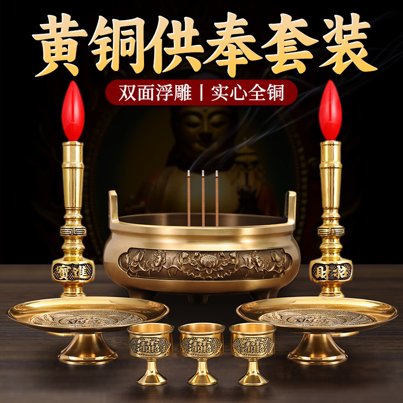铜香炉供奉套装财神观音神像佛具用品果盘家用纯黄铜上香电蜡烛台