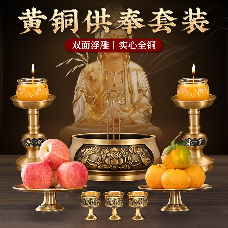 黄铜供奉套装家用纯铜香炉室内供佛拜观音菩萨财神爷上香全套供具