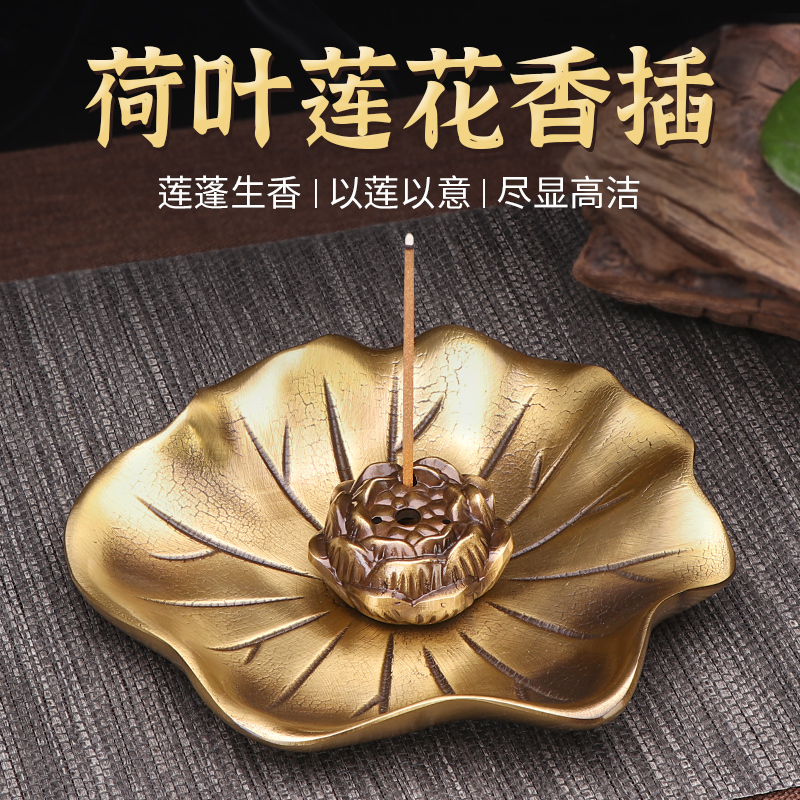 荷叶香插黄铜香炉熏香线香供奉上香炉家用室内莲花檀香松塔香底座