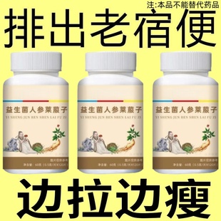 【畅通无阻】调理肠胃屁臭屁多胀气鸡内金益生菌消化不良便秘人参