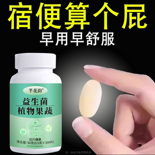 畅通无阻】益生菌植物果蔬调理肠胃屁臭多胀气益生元消化不良清肠