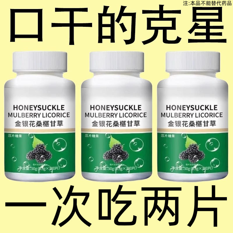 口干长期口苦舌渴口干舌燥咽干喉咙干燥喝水解渴甘舒片口臭